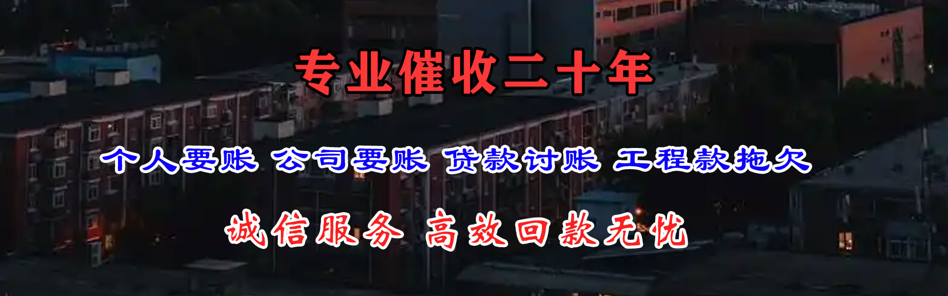南海追债公司