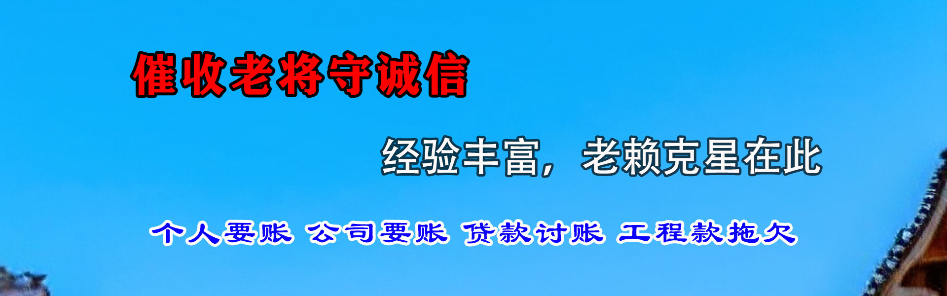 南海收账公司